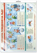*ПЛ-14766 ПЛАКАТ А2 В ПАКЕТЕ. Правила поведения на льду (в индивидуальной упаковке, с европодвесом и клеевым клапаном) *ПЛ-14766 ПЛАКАТ А2 В ПАКЕТЕ. Правила поведения на льду (в индивидуальной упаковке, с европодвесом и клеевым клапаном)