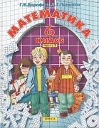 Математика 6 класс, часть 3 Математика 6 класс, часть 3