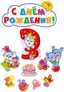 *КБ-13981 Комплект вырубных плакатов на День рождения девочке 3 годика!