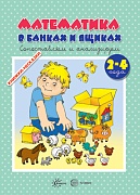 Книжки-несказки. Математика в банках и ящиках