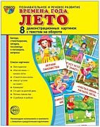 Дем. картинки СУПЕР Времена года. Лето: 8 демонстрационных картинок с текстом на обороте (учебно-методическое пособие с комплектом демонстрационного материала форматом 173х220 мм, познавательное и речевое развитие)