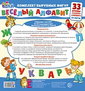 Веселый алфавит. 33 буквы русского алфавита (малый на скотче)