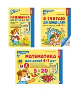 *Комплект книг. Математические ступеньки 6-7 лет №2 (2024)