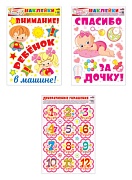 *КБН-13376 Комплект декоративных наклеек формата А3. На рождение дочки  *КБН-13376 Комплект декоративных наклеек формата А3. На рождение дочки