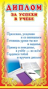 ШМ-5434 Карточка. Диплом за успехи в учебе (формат 200х107 мм, фольга)