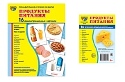 *Комплект. Дем. картинки СУПЕР Продукты питания  (2 формата: 173х220 и 63х87) 