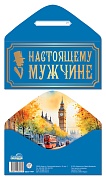 КДС2-17647 Конверт для денег на склейке. Настоящему мужчине (золотая фольга) КДС2-17647 Конверт для денег на склейке. Настоящему мужчине (золотая фольга)