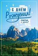 ЦМ-14336 Открытка среднего формата. С Днем рождения! Счастья и удачи! (твин-лак)