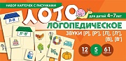 Набор карточек с рисунками. Логопедическое лото. Учим звуки [Р], [Р'], [Л], [Л'], [В], [В']