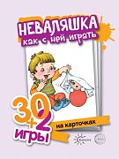 30+2 игры. Неваляшка. Как с ней играть (32 карточки с описанием игр для детей от года до трех)