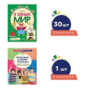 *Комплект. Ребенок в мире поиска для старшей группы детского сада (детям 5—6 лет) программа+ 30 тетр *Комплект. Ребенок в мире поиска для старшей группы детского сада (детям 5—6 лет) программа+ 30 тетр