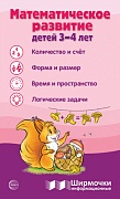 Ширмочки информационные. Математическое развитие детей 3-4 лет