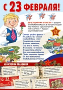 ПЛ-14436 Плакат А3 Праздничные даты по ФОП: 23 февраля - День защитника Отечества