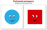 Счетный материал. Круги голубые, квадраты красные (Математические ступеньки, 5-6 лет, 6-7 лет) Счетный материал. Круги голубые, квадраты красные (Математические ступеньки, 5-6 лет, 6-7 лет)