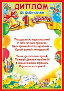 Ш-15714 Диплом об окончании 1 класса детский А4 (для принтера, бумага мелованная 170г