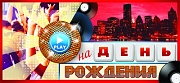 ПМ-9697 Открытка. Приглашение на День рождения 137х63мм Текст