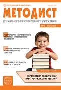 Методист ДОУ 2025 № 03 (выпуск 51)  Методист ДОУ 2025 № 03 (выпуск 51)