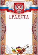 Ш-10374 Грамота с Российской символикой (для принтера, картон 200 г