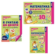 *Комплект. Математические ступеньки для старшей группы детского сада (5—6 лет). Методическое пособие, демонстрационный материал, 30 рабочих тетрадей (2024).