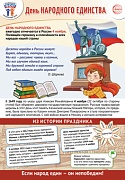 ПЛ-15547 Плакат А3+. Праздничные даты по ФОП: 4 ноября - День народного единства