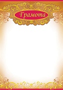 Ш-5614 Грамота без Российской символики (для принтера, картон 200 г