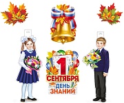 *КБ-16484 Комплект для оформления интерьера. День знаний