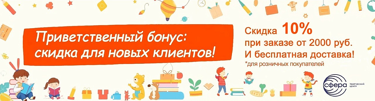 Приветственный бонус Приветственный бонус