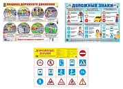 *Комплект демонстрационных плакатов А2 Безопасность на дороге: 2 плаката А2