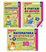 *Комплект книг. Математические ступеньки 5-6 лет