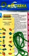 Мотайка. Игра со шнурком. Сенсорика 