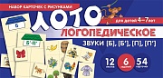 Набор карточек с рисунками. Логопедическое лото. Учим звуки [Б], [Б'], [П], [П']