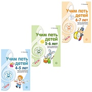 *Комплект ВМЕСТЕ С МУЗЫКОЙ. Учим петь детей 4-7 лет. Песни и упражнения для развития голоса