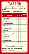 ШМ-11990 Карточка.Табель итоговых оценок для успеваемости для начальной школы (формат 200х107 мм)