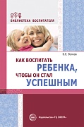 Как воспитать ребенка, чтобы он стал успешным