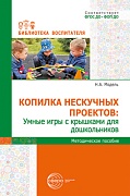 Копилка нескучных проектов: умные игры с крышками для дошкольников