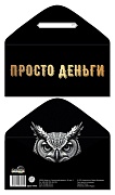 КДС2-17645 Конверт для денег на склейке. Просто деньги (золотая фольга) КДС2-17645 Конверт для денег на склейке. Просто деньги (золотая фольга)