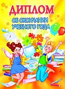 ШД-8530 Диплом об окончании учебного года. Двойной (блестки в лаке)