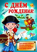 ПЛ-8483 Плакат А2. С Днем рождения! (Пират)