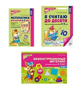 *Комплект книг. Математические ступеньки 5-6 лет  №1