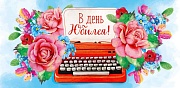 КД1-14599 Конверт для денег. В день юбилея! (Выб. УФ-лак)