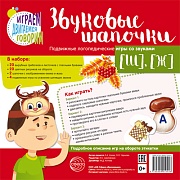 Звуковые шапочки. Подвижные логопедические игры со звуками [Ш], [Ж]