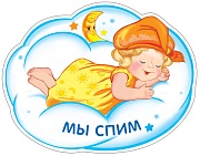 ФМ-9536 Плакат вырубной А4. Девочка спит на облаке. Мы спим (с блестками в лаке)