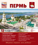 Города моей страны. Пермь.12 картинок с описанием (210х250)