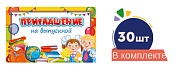 *Набор. Приглашение на выпускной №2 (30 шт, в наборе) 