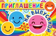 ПМ-11364 Приглашение на Выпускной (текст, 140х80 мм)