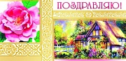 КД-9298 Конверт для денег. Поздравляю! (золотая фольга)