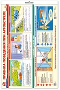 *ПЛ-15161 ПЛАКАТ А2 В ПАКЕТЕ. Правила поведения при артобстреле (в индивидуальной упаковке, с европодвесом и клеевым клапаном)