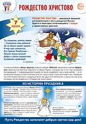 ПЛ-15761 Плакат А3. Праздничные даты по ФОП: 7 января - Рождество Христово