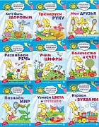 *Комплект. Академия солнечных зайчиков. Система развития ребенка 4-5 лет (9 книг в комплекте: Играем с буквами, Количество и счет, Мои друзья, Познаем мир, Развиваем речь, Тренируем руку, Узнаем цвета и оттенки, Учим цифры, Хочу быть здоровым)