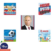 *КШН-17403 Комплект наклеек. Патриотический (10 шт.: 5 видов по 2 шт. в комплекте)